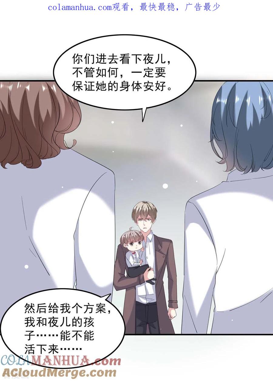 极品辣妈不好惹 第138话 流产 第1页