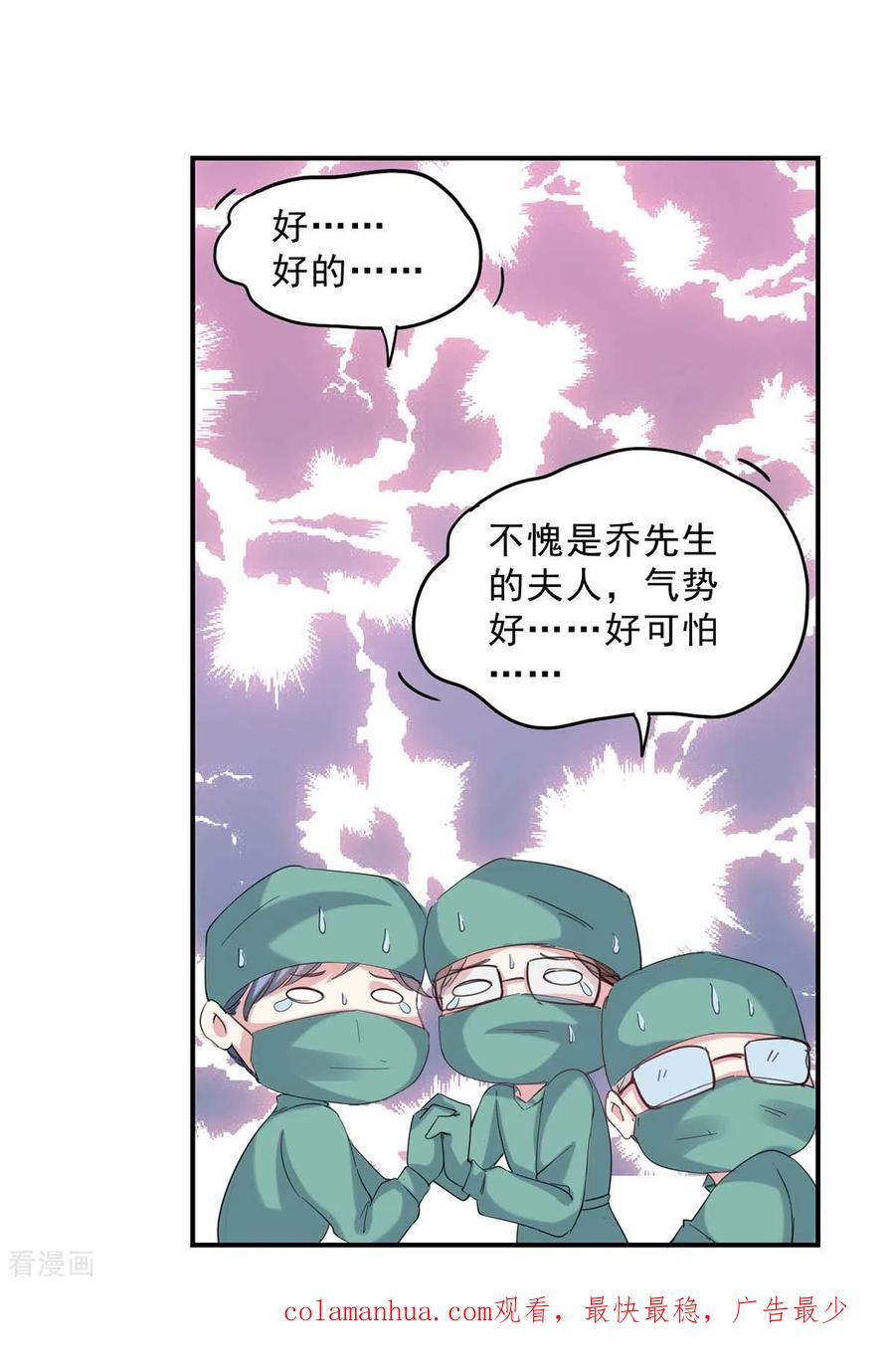 极品辣妈不好惹 第138话 流产 第30页
