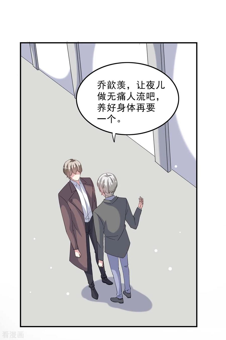 极品辣妈不好惹 第138话 流产 第6页