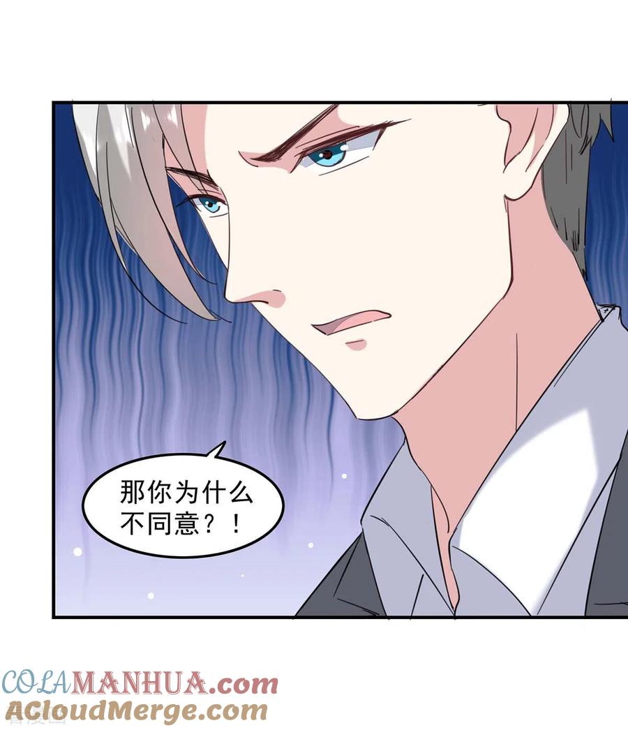 极品辣妈不好惹 第138话 流产 第9页