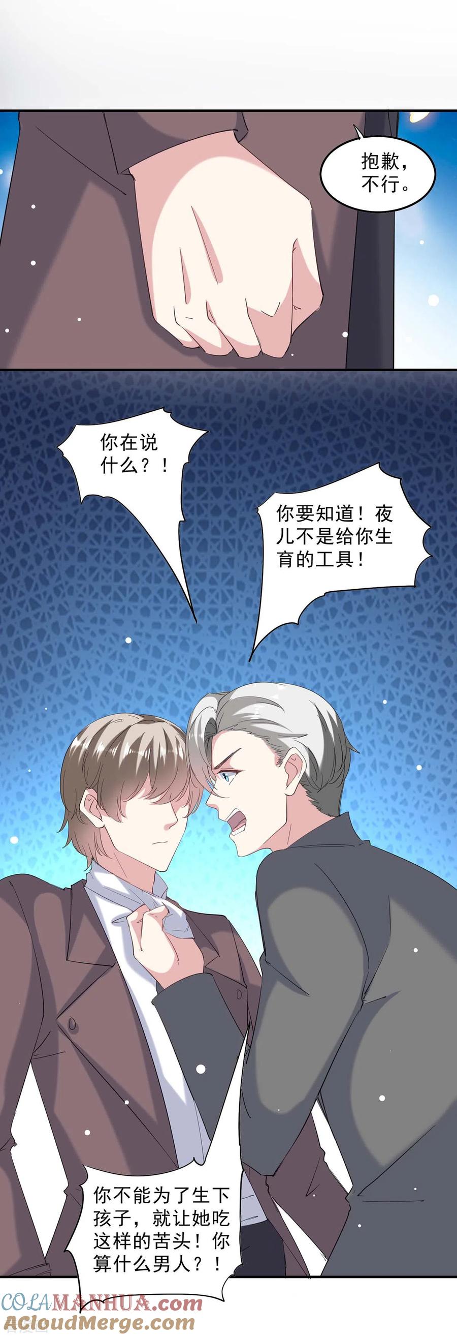 极品辣妈不好惹 第138话 流产 第7页