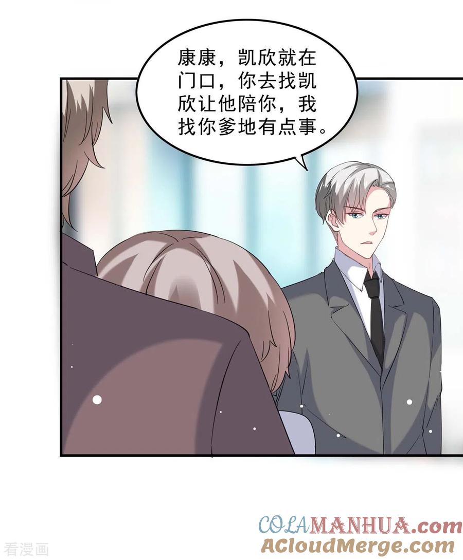 极品辣妈不好惹 第138话 流产 第3页