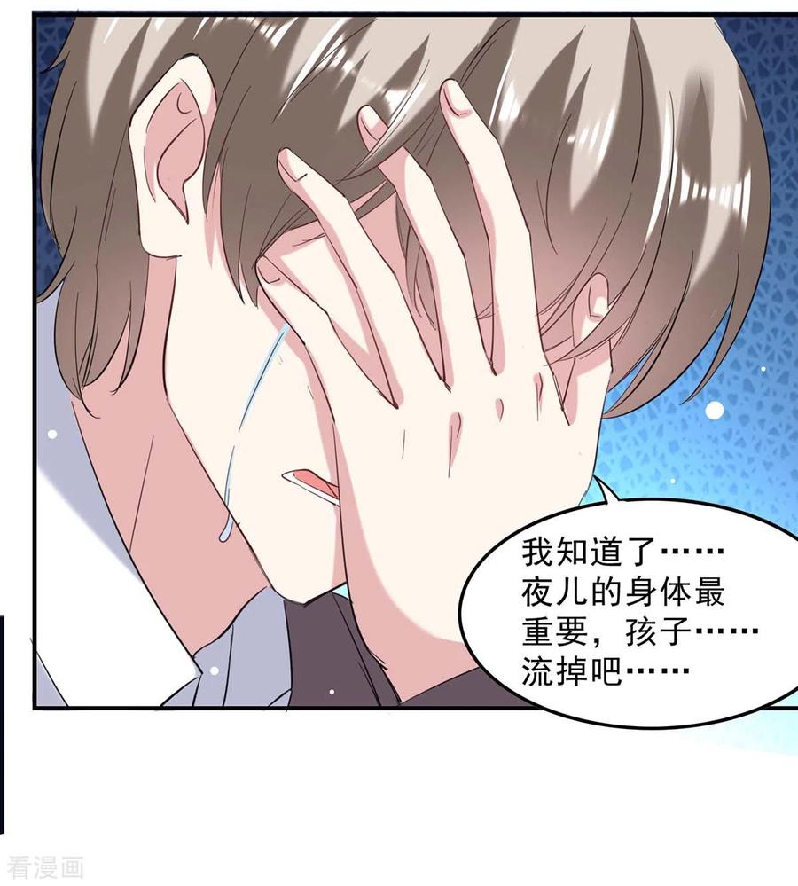 极品辣妈不好惹 第138话 流产 第16页