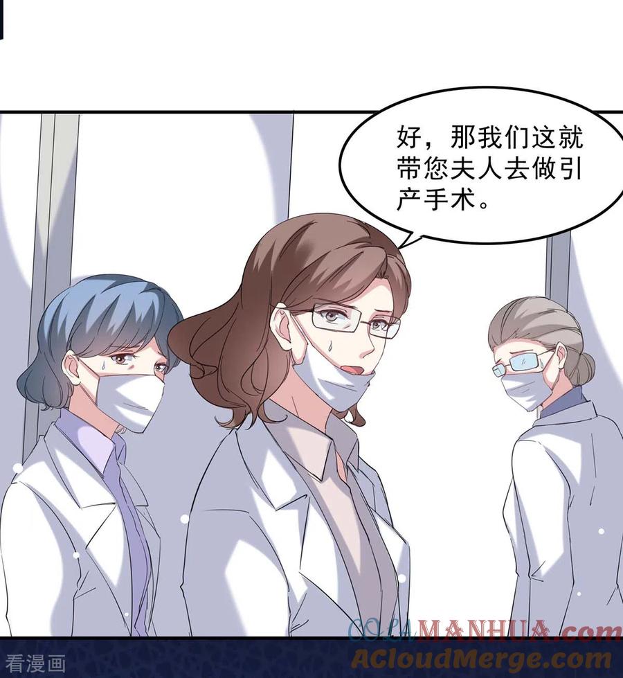 极品辣妈不好惹 第138话 流产 第17页