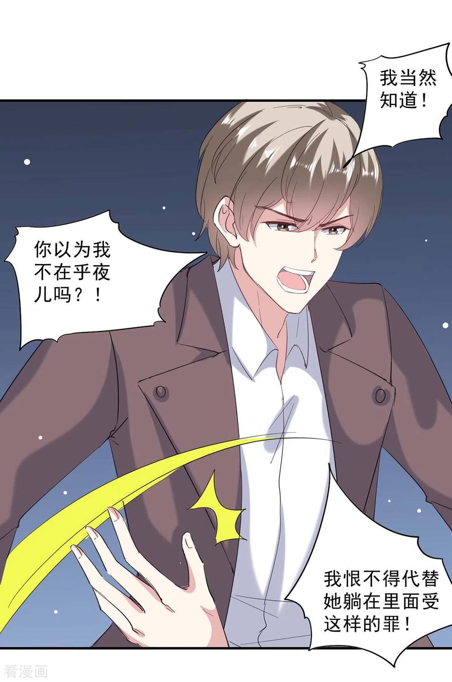 极品辣妈不好惹 第138话 流产 第8页