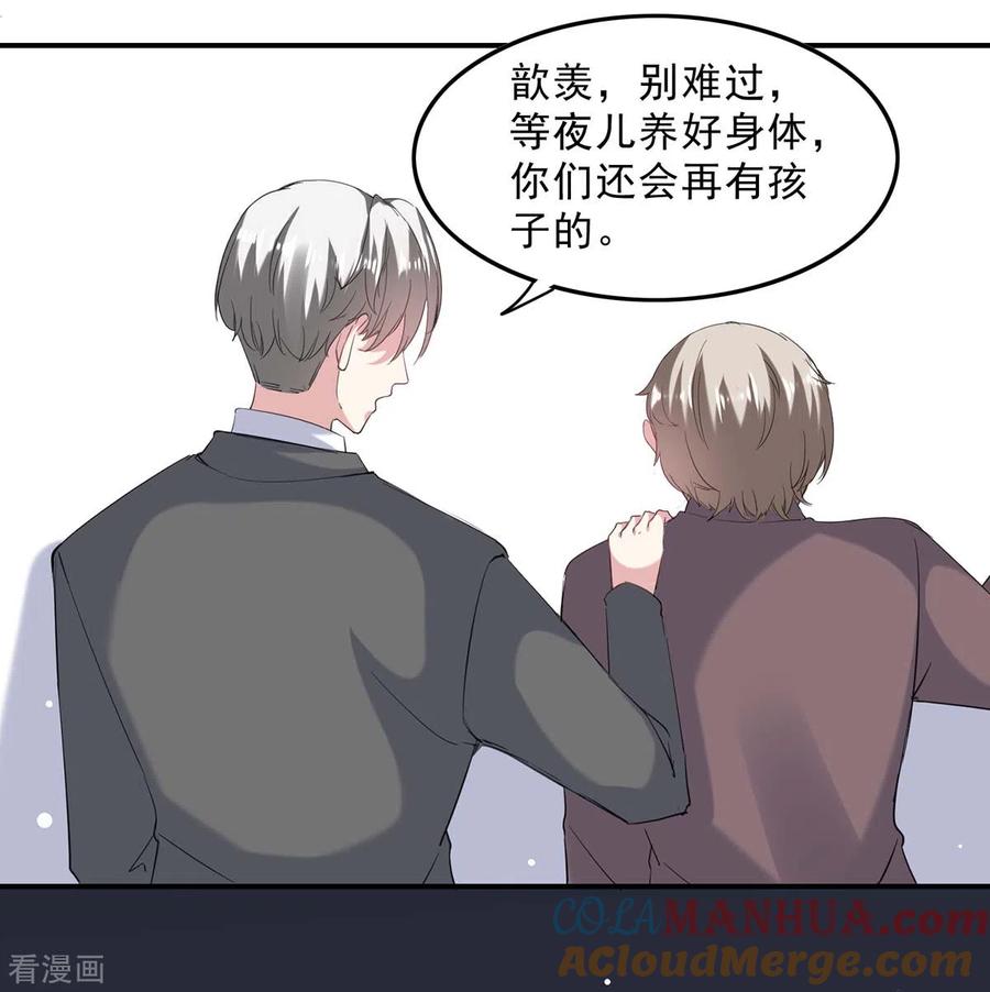 极品辣妈不好惹 第138话 流产 第19页