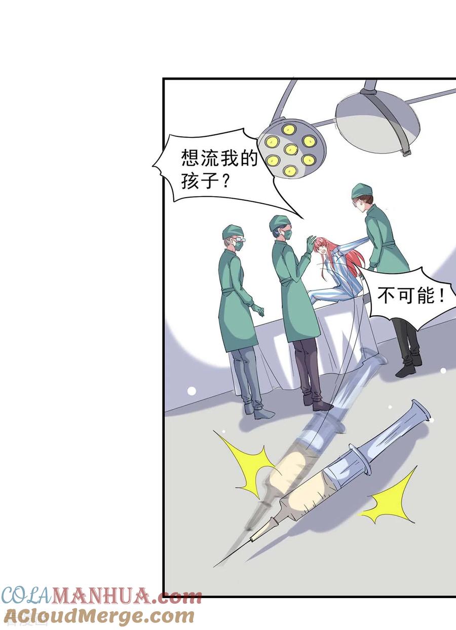 极品辣妈不好惹 第138话 流产 第27页