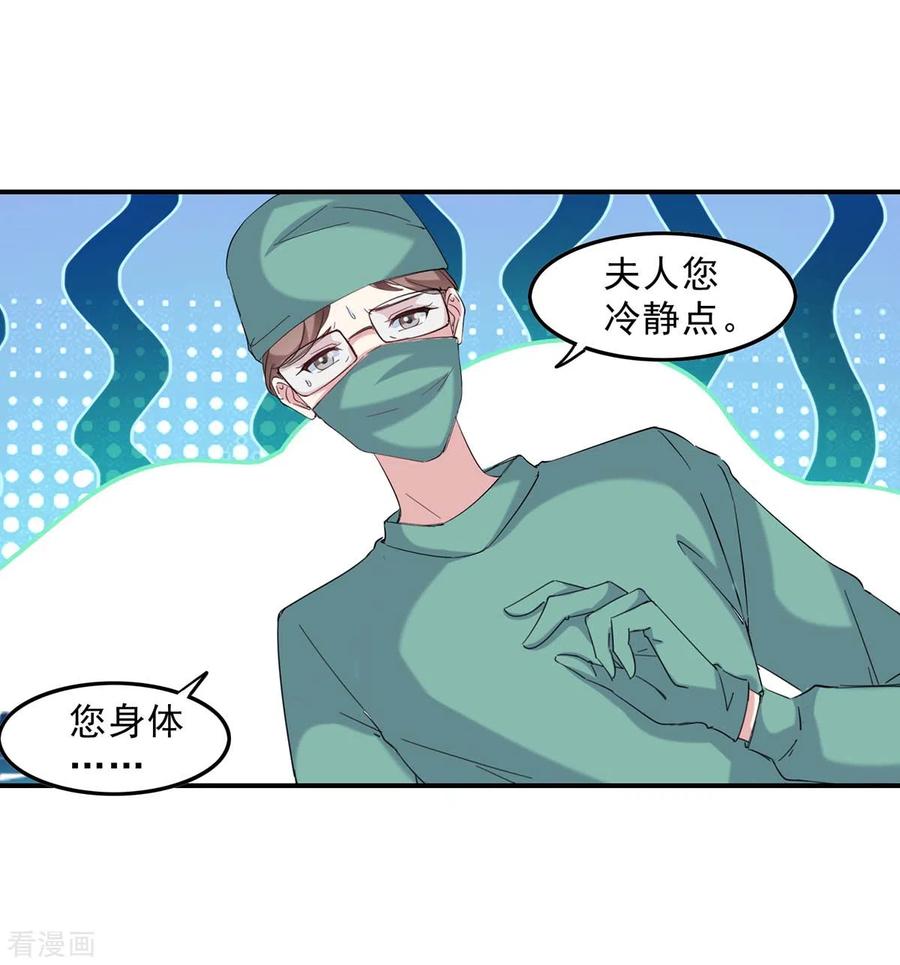 极品辣妈不好惹 第138话 流产 第28页