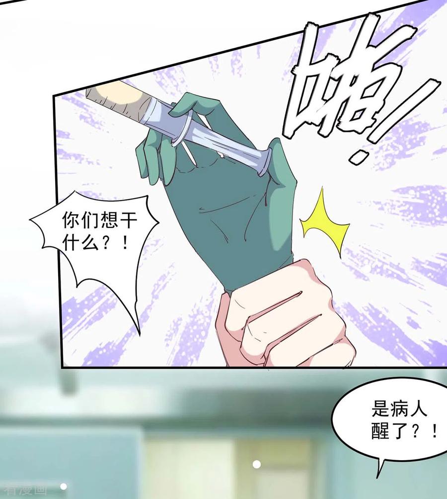 极品辣妈不好惹 第138话 流产 第24页