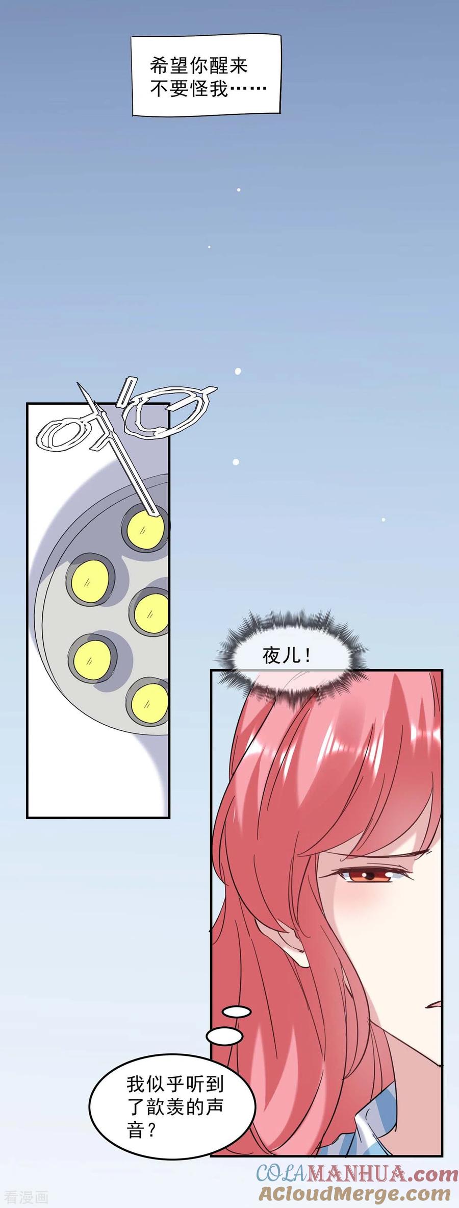 极品辣妈不好惹 第138话 流产 第21页