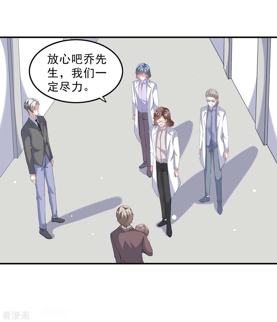 极品辣妈不好惹 第138话 流产 第2页