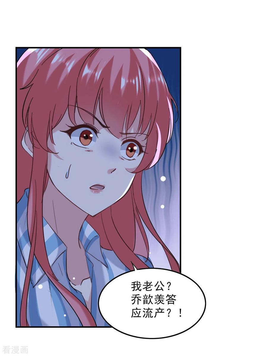 极品辣妈不好惹 第138话 流产 第26页