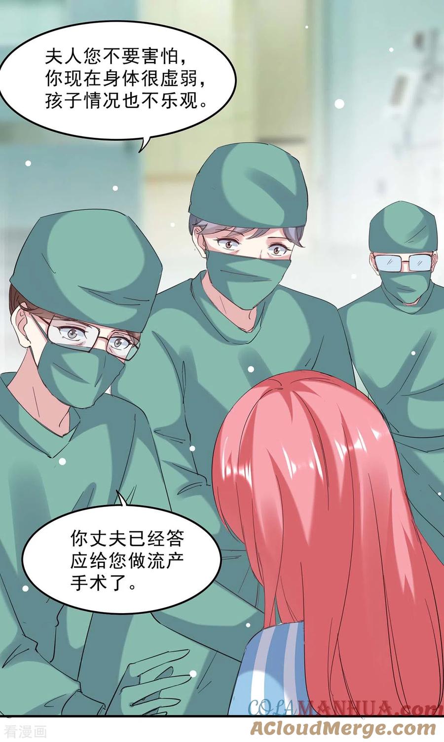 极品辣妈不好惹 第138话 流产 第25页