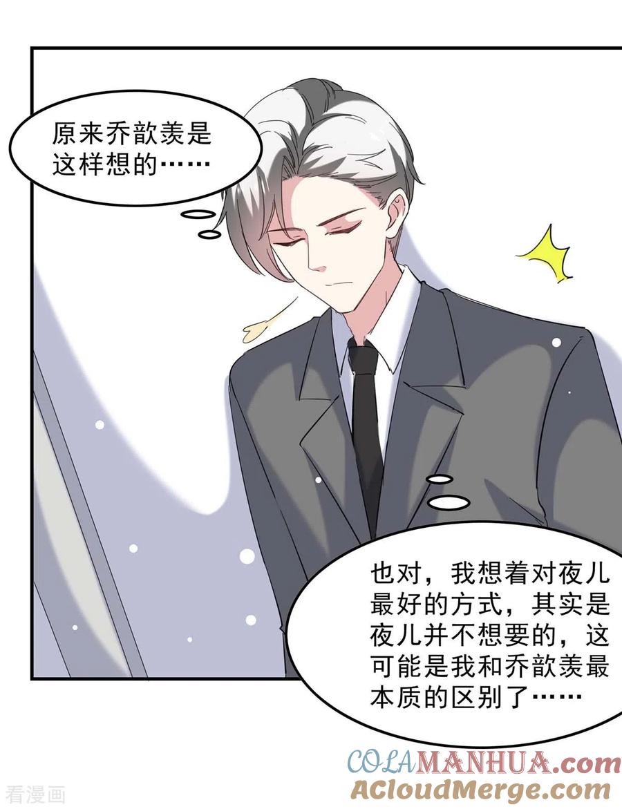 极品辣妈不好惹 第138话 流产 第11页