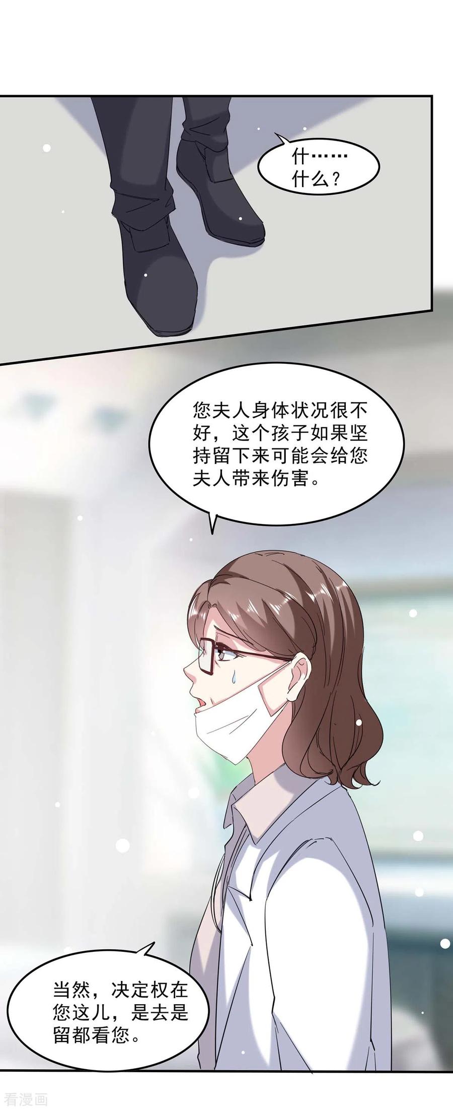 极品辣妈不好惹 第138话 流产 第14页
