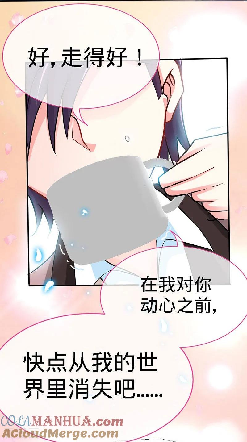 极品辣妈不好惹 第13话 皇室公子 第9页
