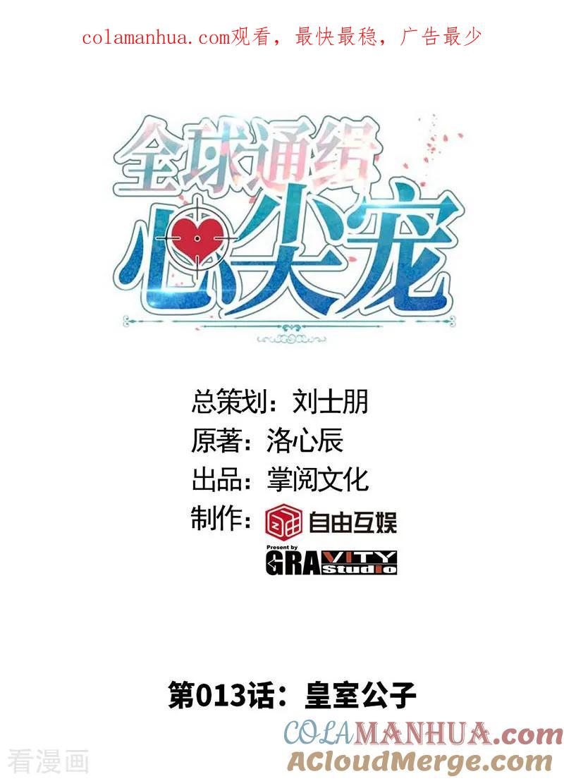 极品辣妈不好惹 第13话 皇室公子 第1页