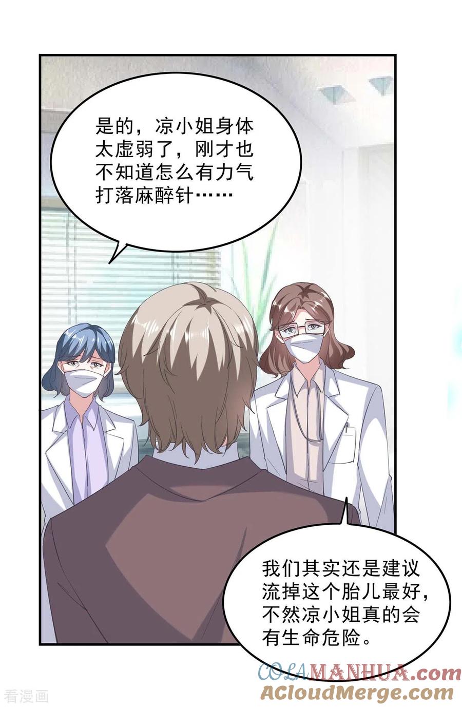极品辣妈不好惹 第139话 有你在，才是奇迹 第21页
