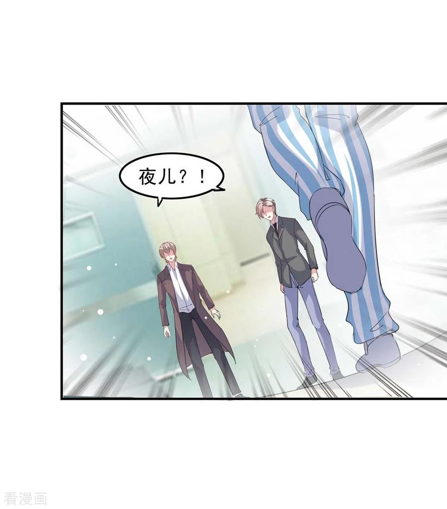 极品辣妈不好惹 第139话 有你在，才是奇迹 第2页