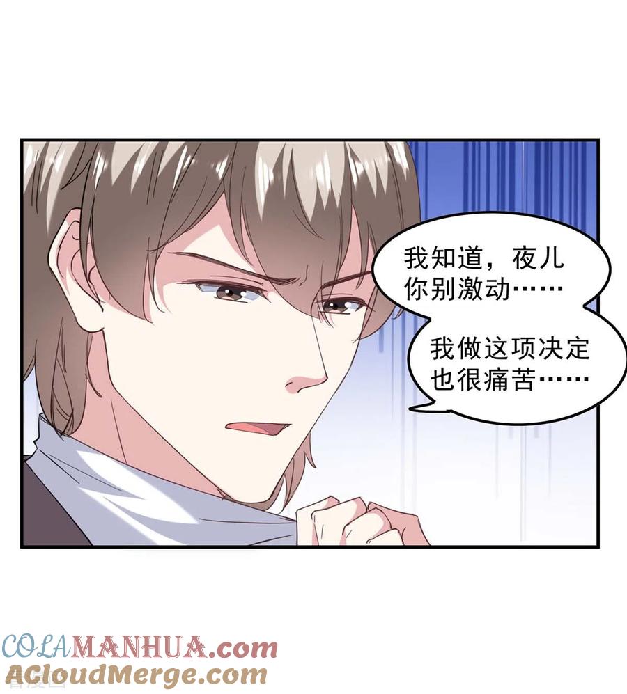 极品辣妈不好惹 第139话 有你在，才是奇迹 第5页