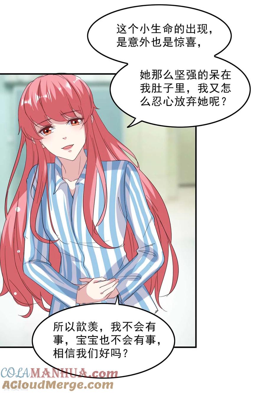 极品辣妈不好惹 第139话 有你在，才是奇迹 第13页