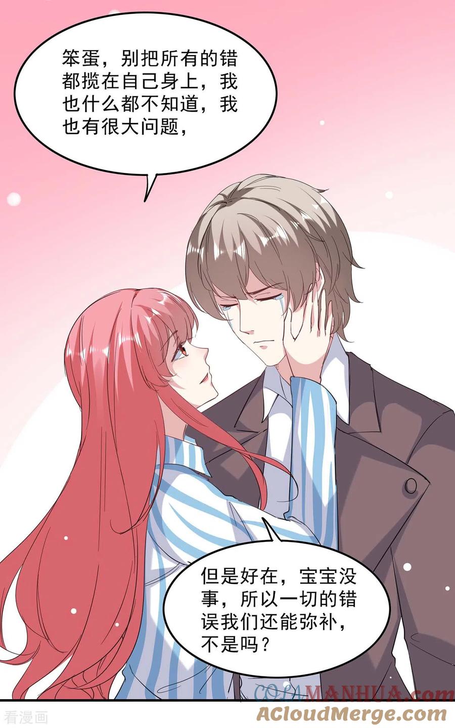 极品辣妈不好惹 第139话 有你在，才是奇迹 第11页