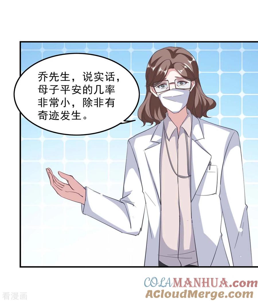 极品辣妈不好惹 第139话 有你在，才是奇迹 第23页