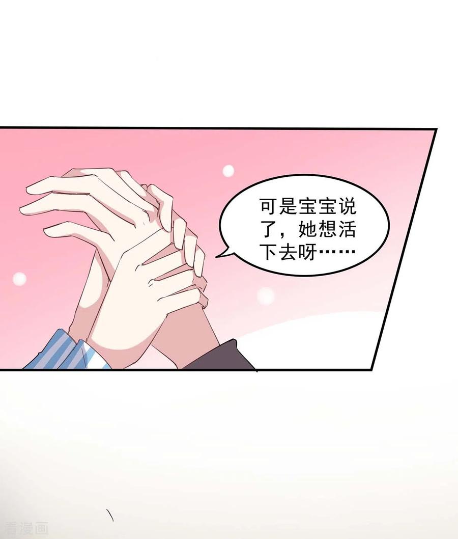 极品辣妈不好惹 第139话 有你在，才是奇迹 第8页
