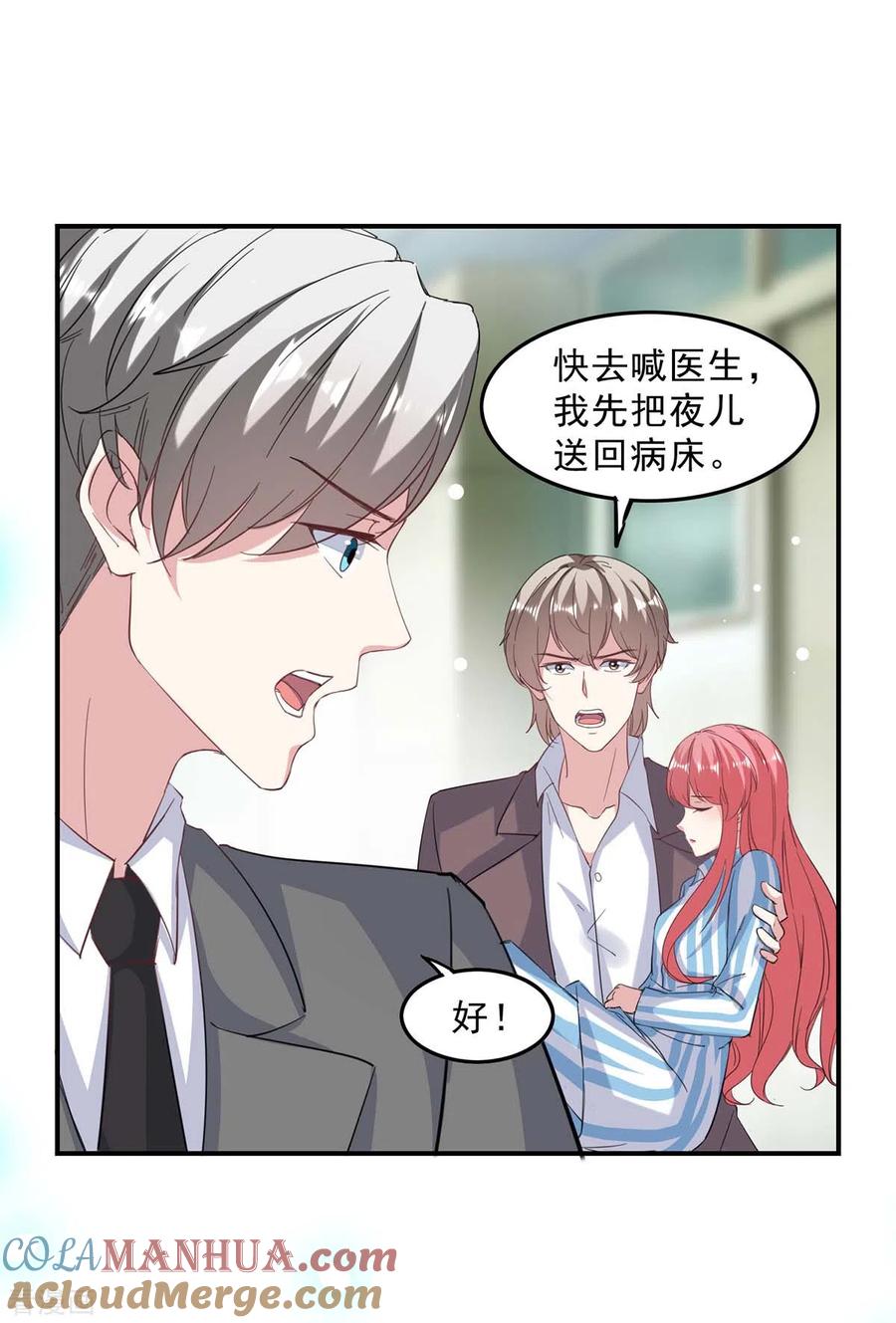 极品辣妈不好惹 第139话 有你在，才是奇迹 第17页