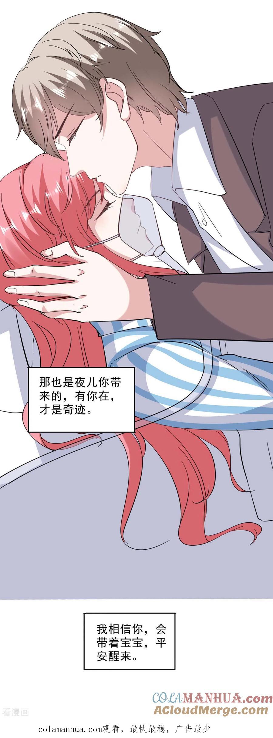 极品辣妈不好惹 第139话 有你在，才是奇迹 第29页