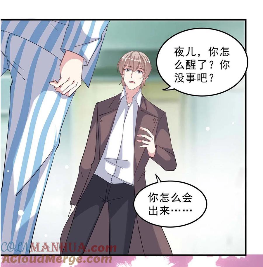极品辣妈不好惹 第139话 有你在，才是奇迹 第3页