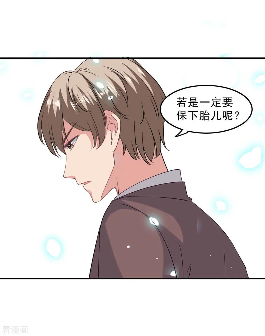 极品辣妈不好惹 第139话 有你在，才是奇迹 第22页