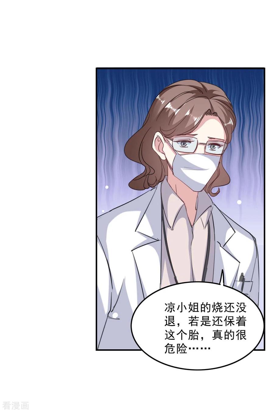 极品辣妈不好惹 第139话 有你在，才是奇迹 第20页