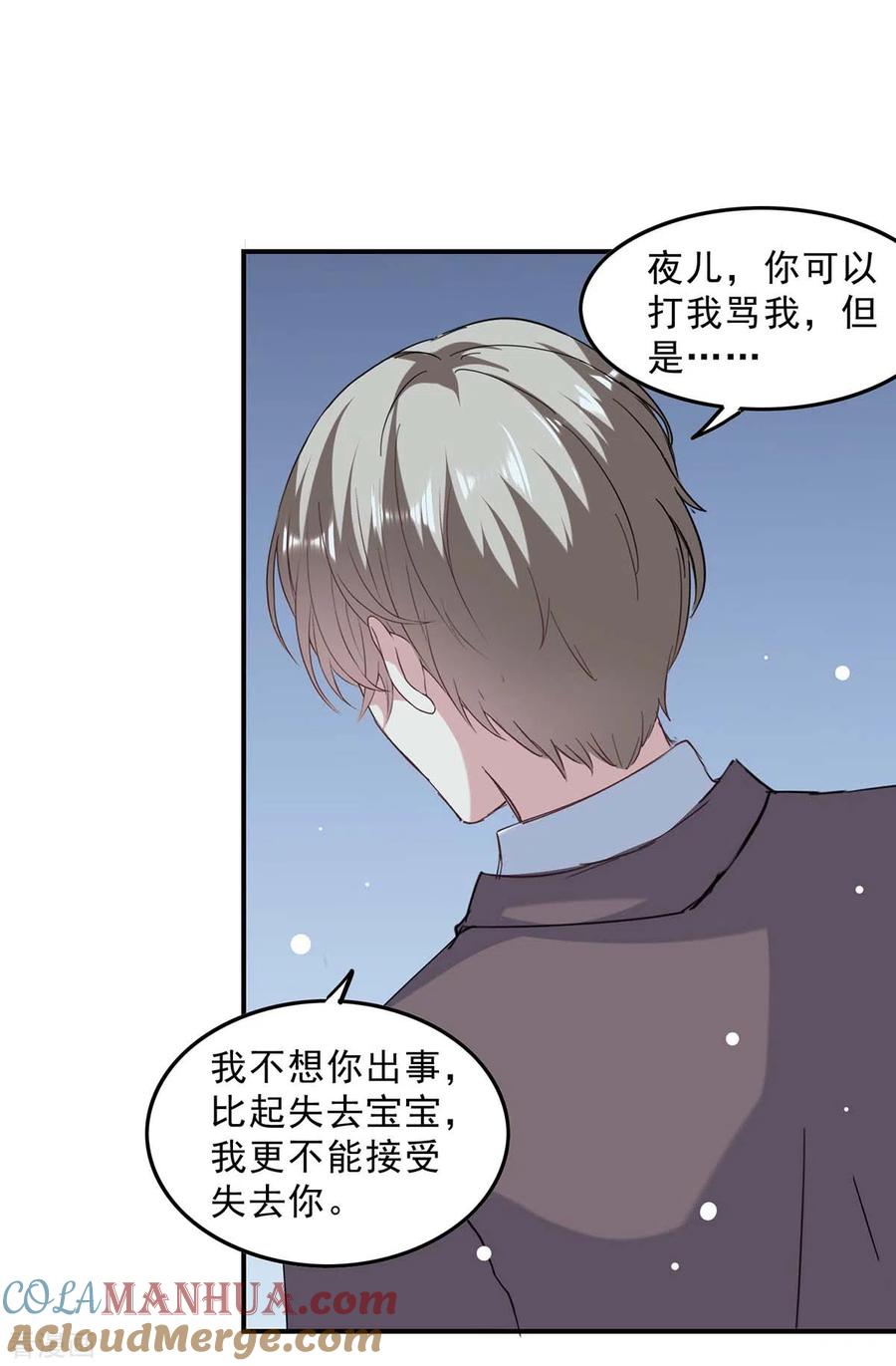 极品辣妈不好惹 第139话 有你在，才是奇迹 第7页