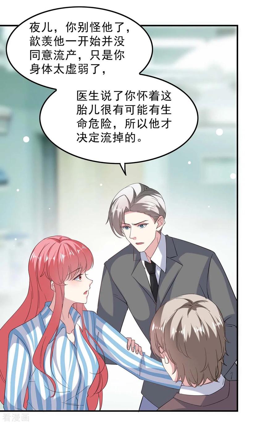 极品辣妈不好惹 第139话 有你在，才是奇迹 第6页