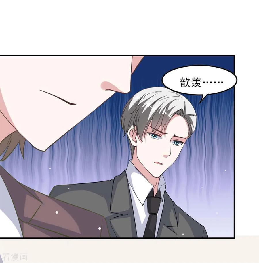 极品辣妈不好惹 第139话 有你在，才是奇迹 第24页