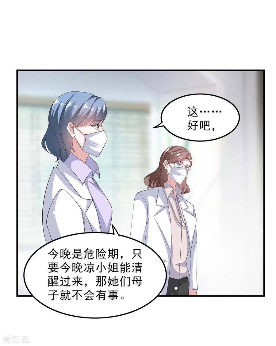 极品辣妈不好惹 第139话 有你在，才是奇迹 第26页