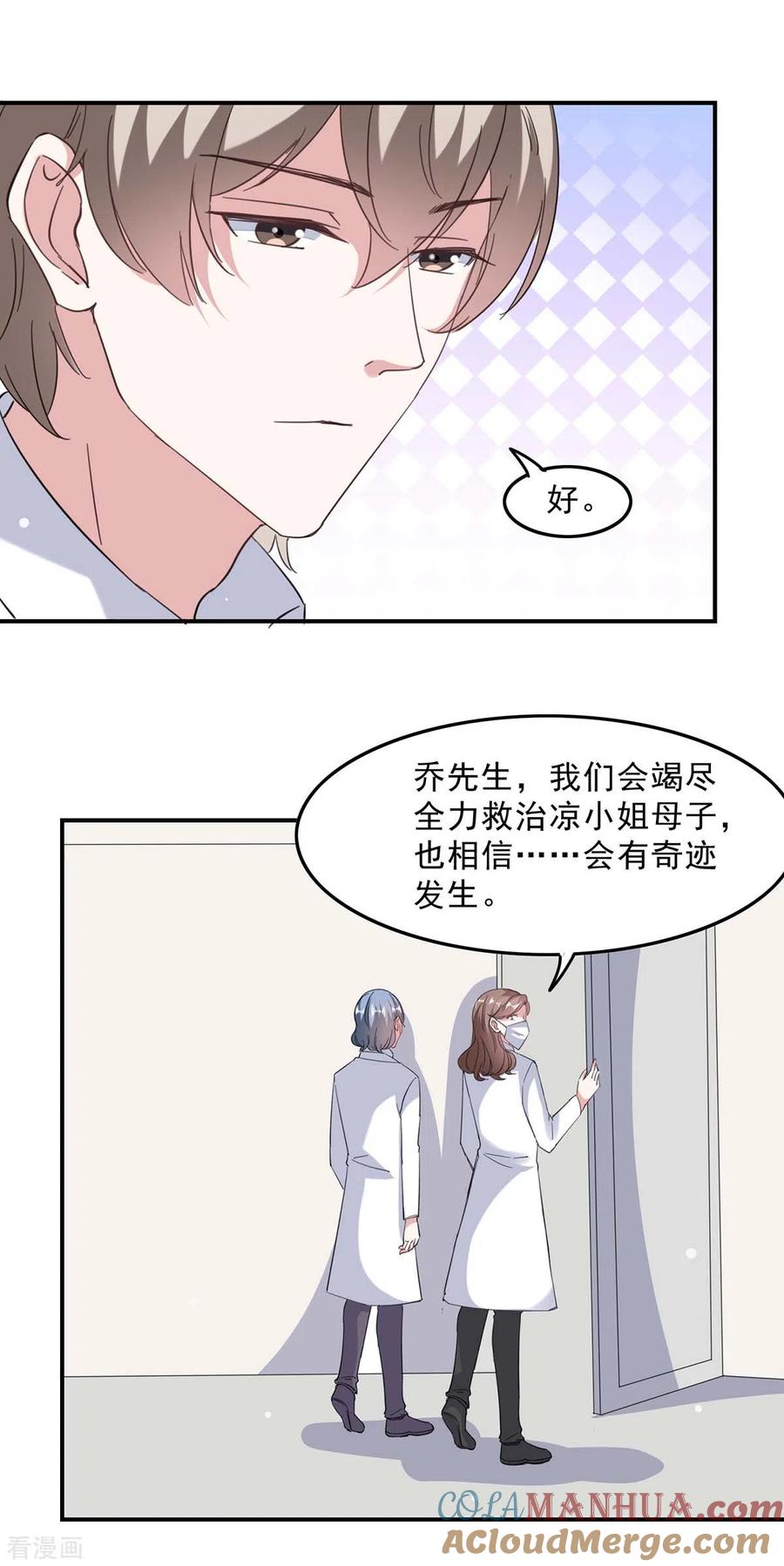 极品辣妈不好惹 第139话 有你在，才是奇迹 第27页
