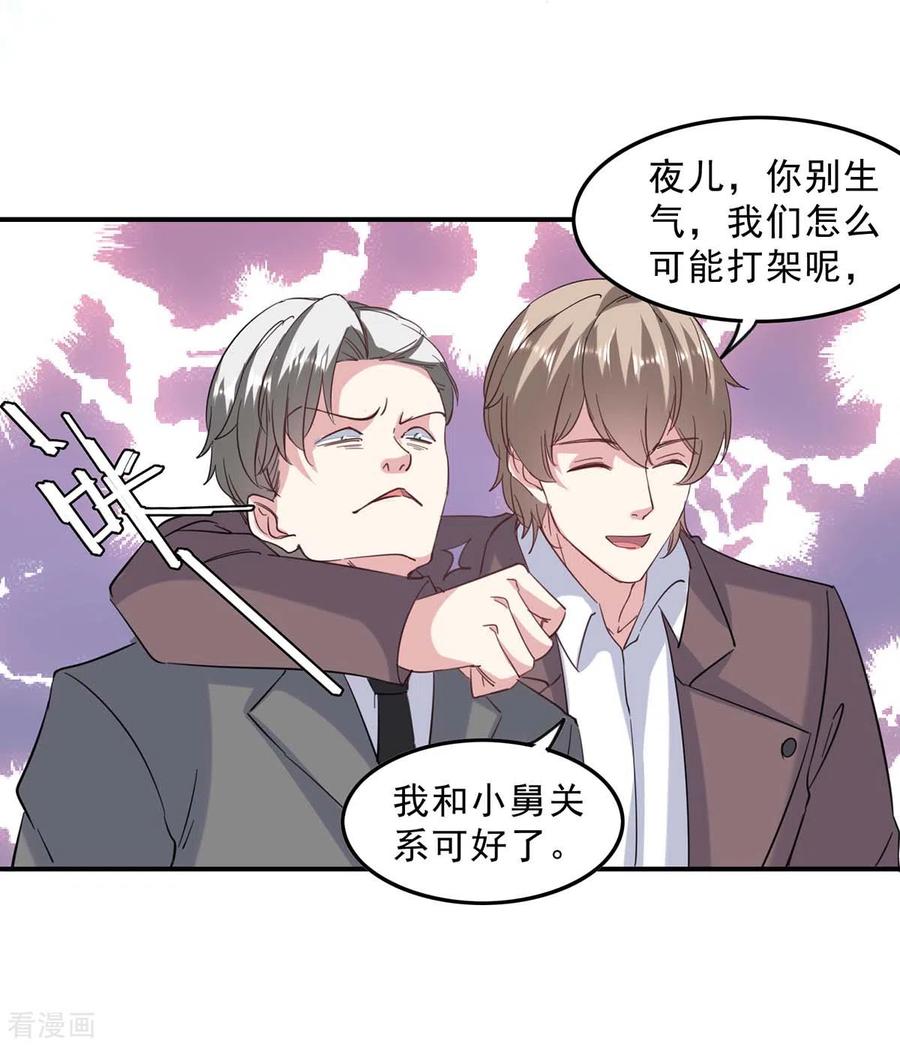 极品辣妈不好惹 第140话 善意的谎言 第24页
