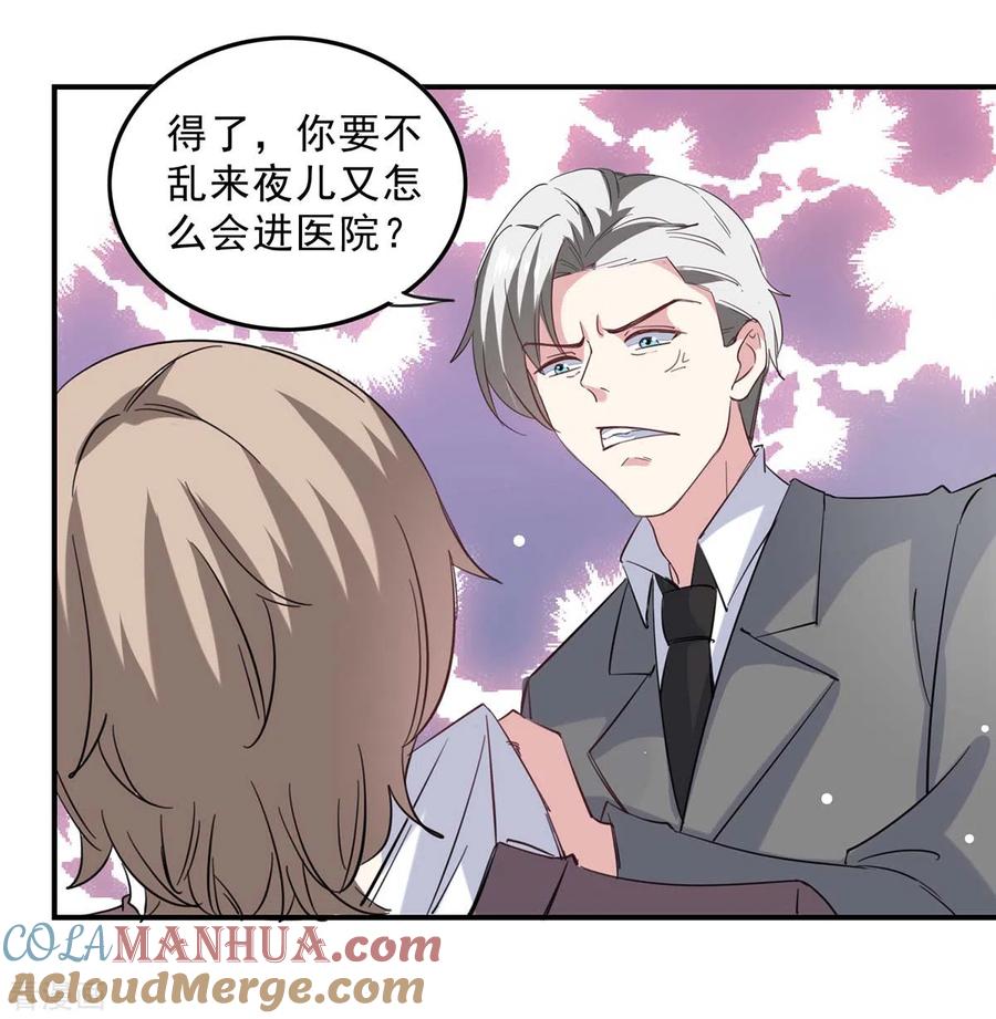 极品辣妈不好惹 第140话 善意的谎言 第21页