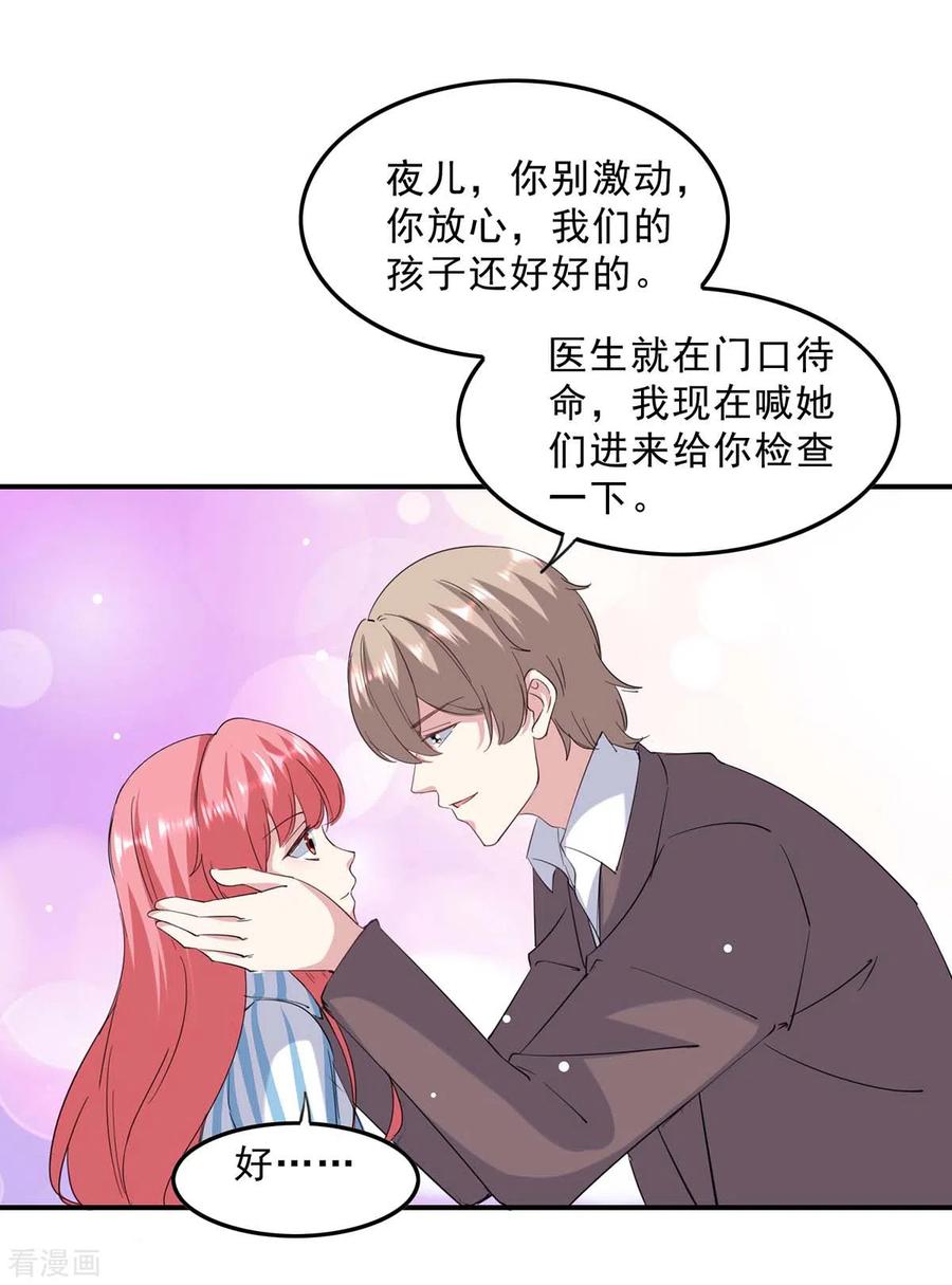 极品辣妈不好惹 第140话 善意的谎言 第6页