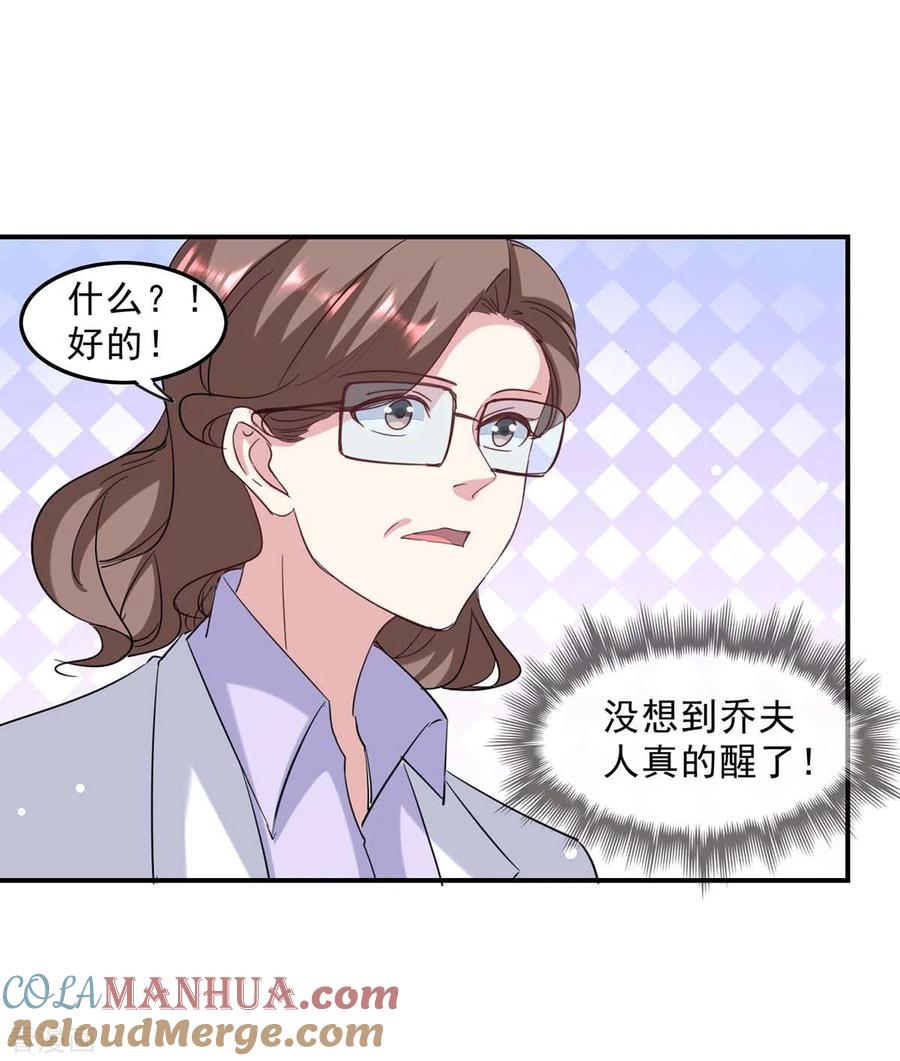 极品辣妈不好惹 第140话 善意的谎言 第9页