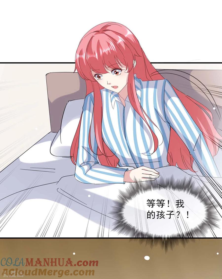 极品辣妈不好惹 第140话 善意的谎言 第3页