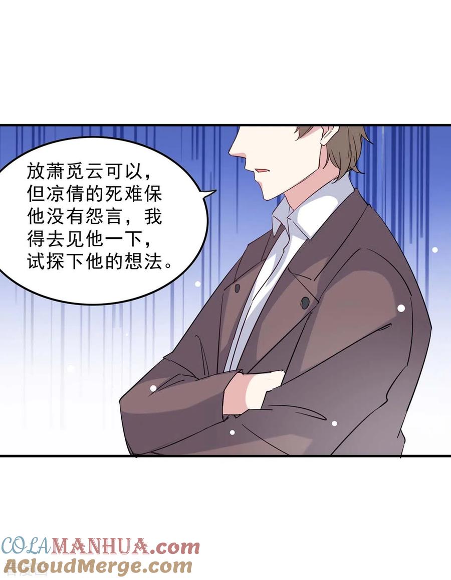 极品辣妈不好惹 第140话 善意的谎言 第31页