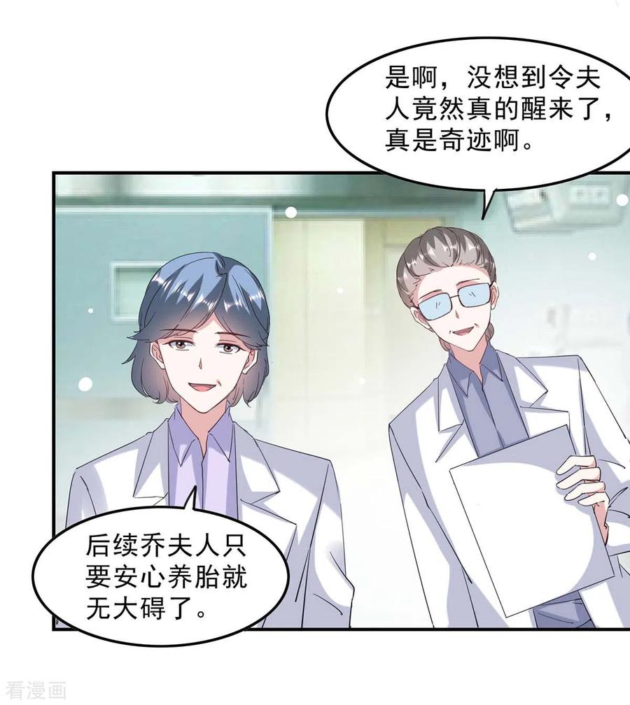极品辣妈不好惹 第140话 善意的谎言 第12页