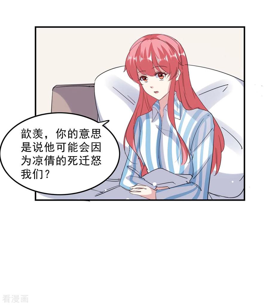 极品辣妈不好惹 第140话 善意的谎言 第32页