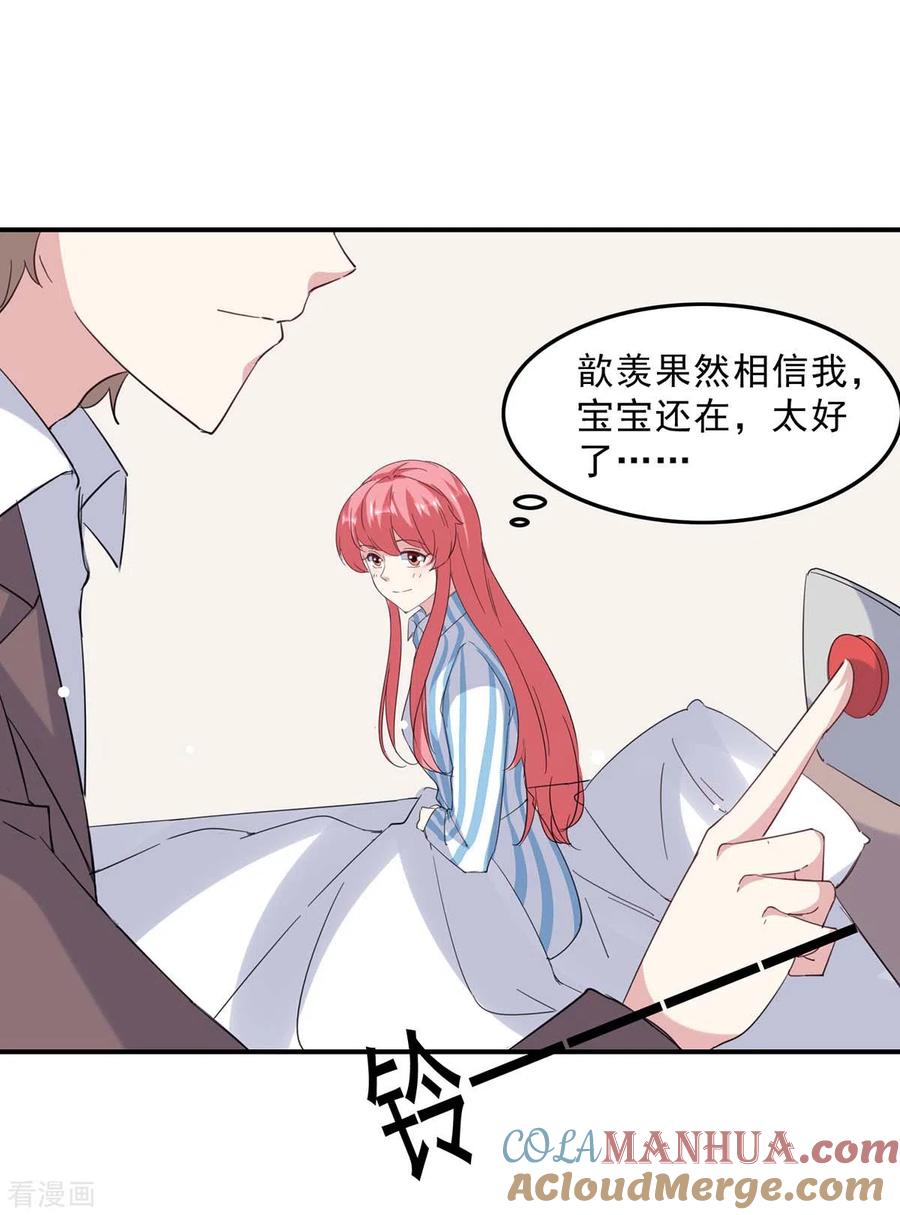 极品辣妈不好惹 第140话 善意的谎言 第7页