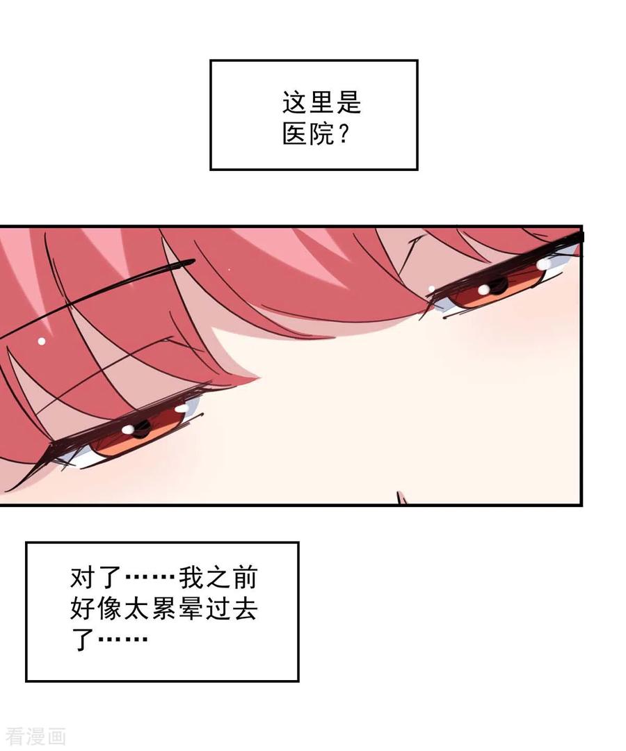 极品辣妈不好惹 第140话 善意的谎言 第2页