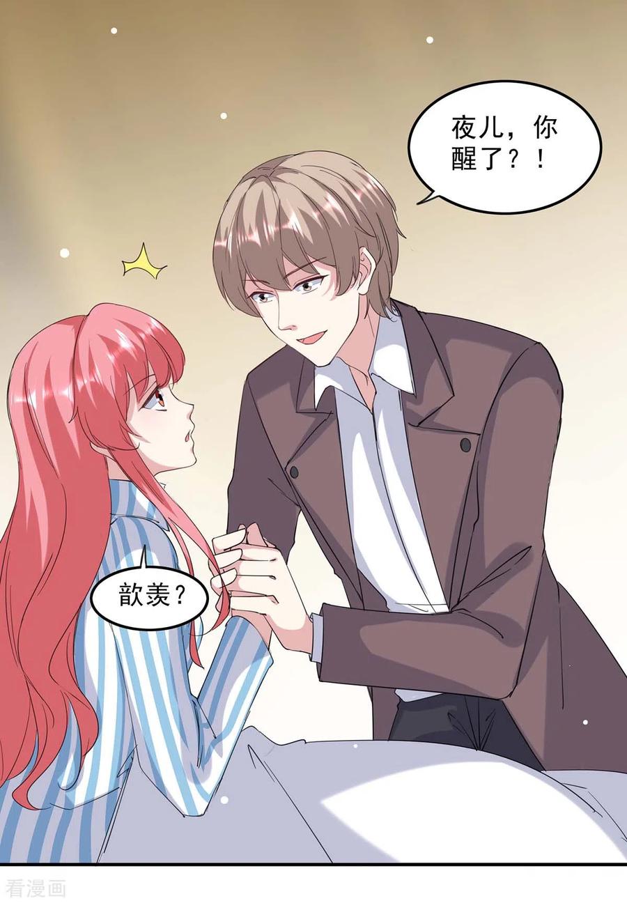 极品辣妈不好惹 第140话 善意的谎言 第4页