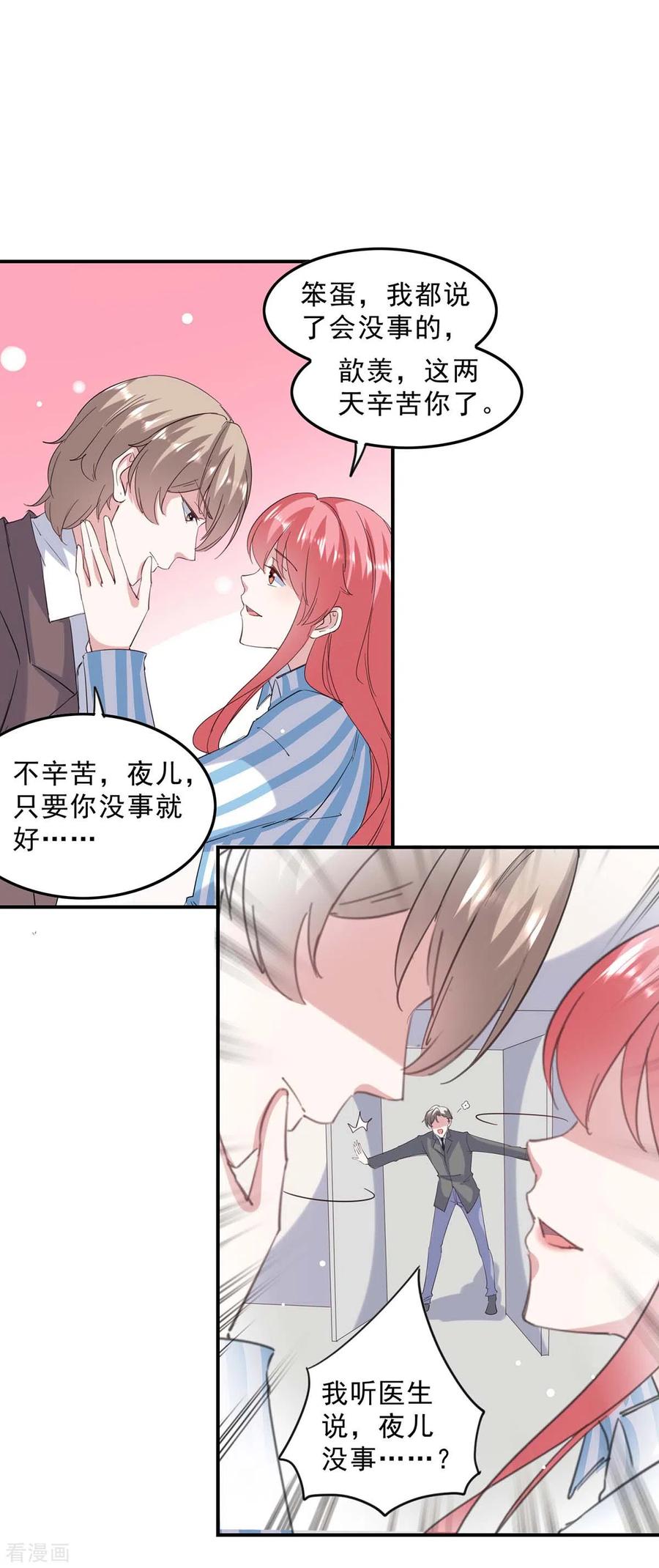 极品辣妈不好惹 第140话 善意的谎言 第16页